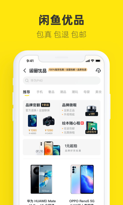 闲鱼app2022最新版