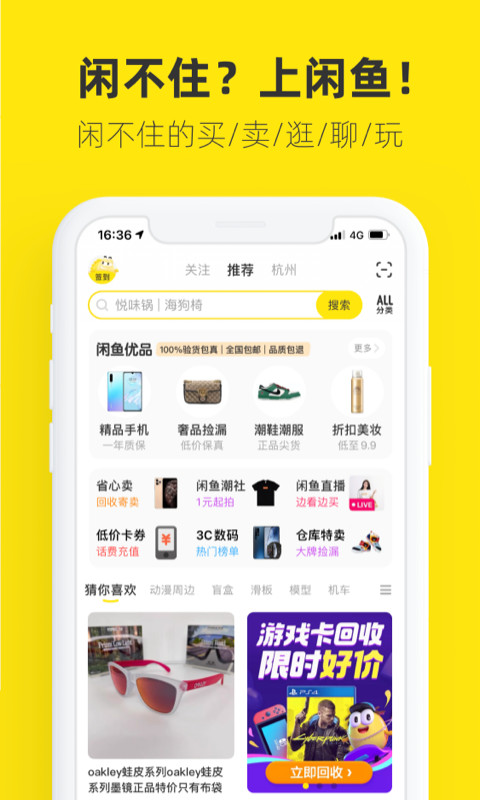 闲鱼app2022最新版