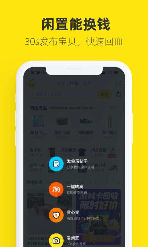 闲鱼app2022最新版
