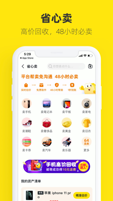 闲鱼app2022最新版