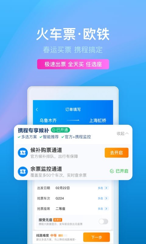 携程24小时人工客服