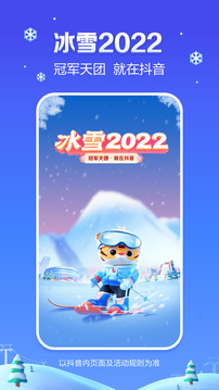 抖音冰雪版