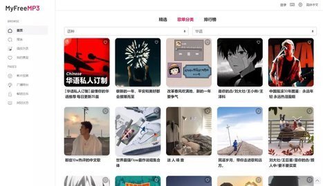 myfreemp3付费音乐免费