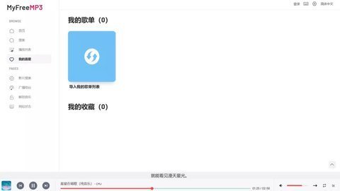 myfreemp3付费音乐免费