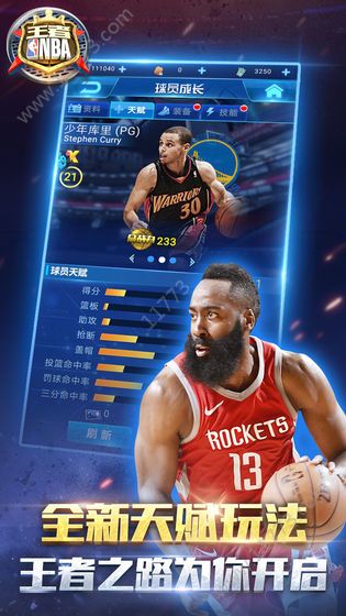 王者NBA总决赛官网版