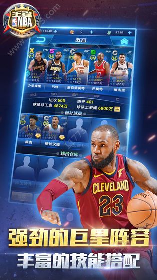 王者NBA总决赛官网版