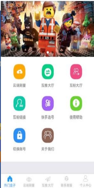 互推盒子名人榜ios