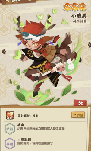 阴阳师妖怪屋小鹿男1