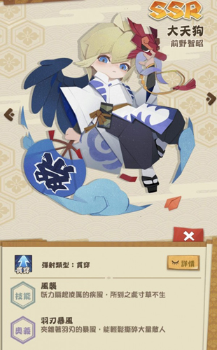 阴阳师妖怪屋大天狗