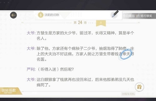 绝对演绎剧本出租车司机线索位置一览5