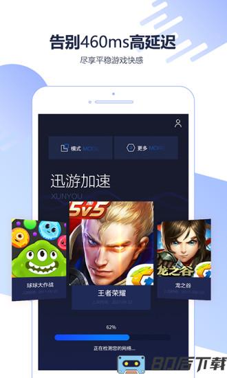 腾讯手游加速器app