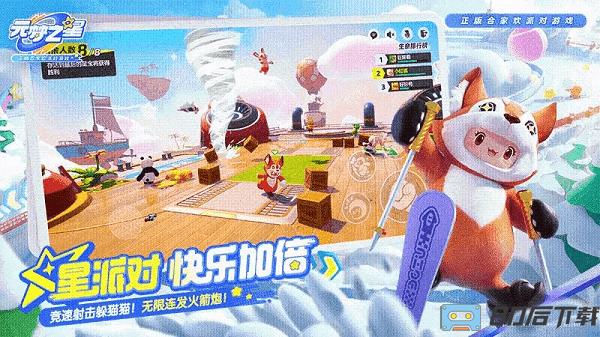 元梦之星手游最新版