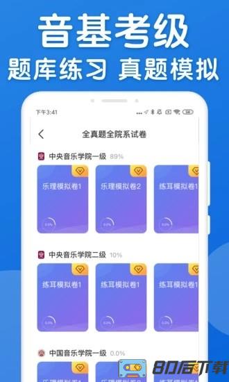 乐理手册软件