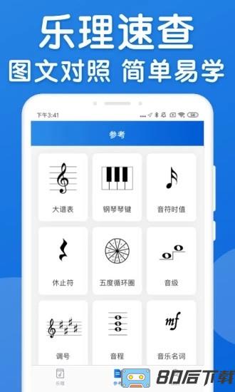 乐理手册软件