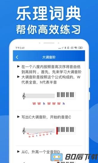 乐理手册软件