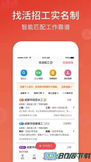 吉工家下载