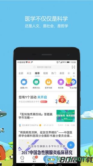 医生圈app下载