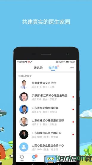 医生圈最新版