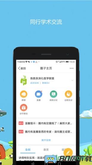 医生圈最新版