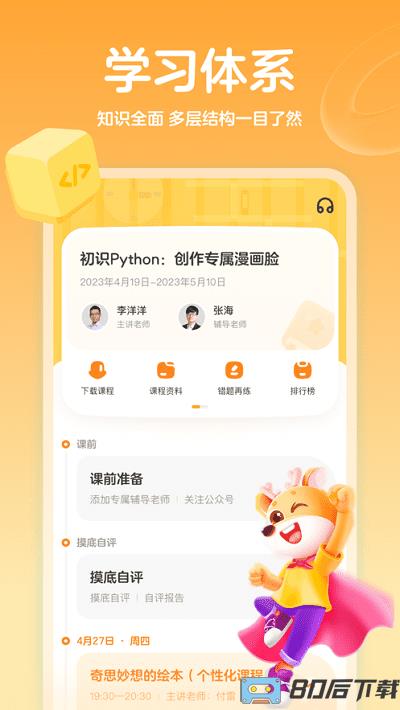 小鹿素养官方版(更名为作业帮编程)