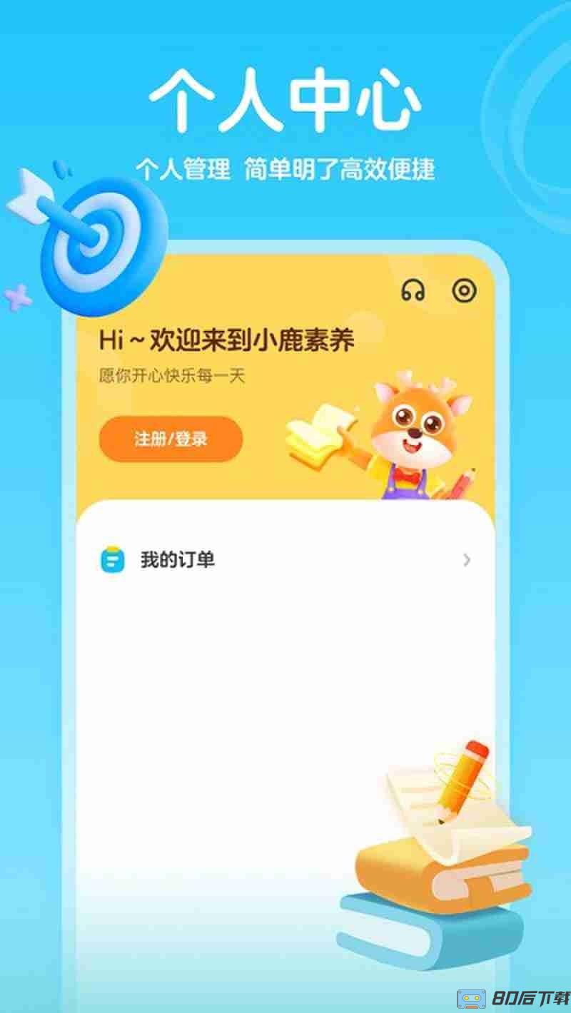 小鹿素养官方版(更名为作业帮编程)
