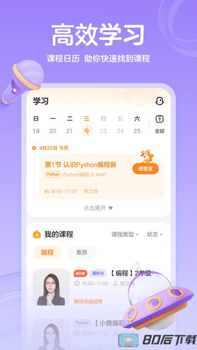 小鹿素养官方版(更名为作业帮编程)