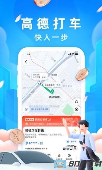 高德地图导航最新版2024