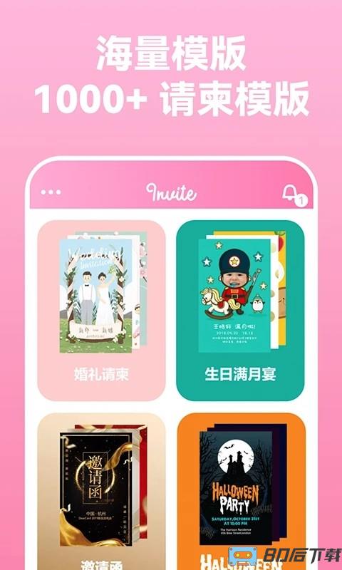 电子请柬制作软件app