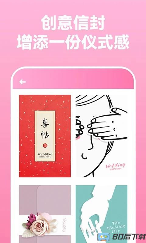 电子请柬制作软件app