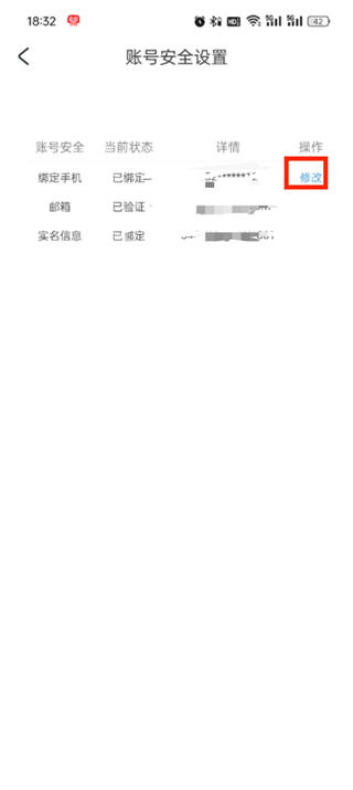 米游社如何解绑手机号