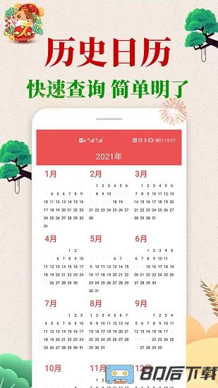 当代万年历app下载