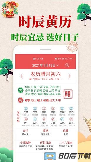 当代万年历手机版