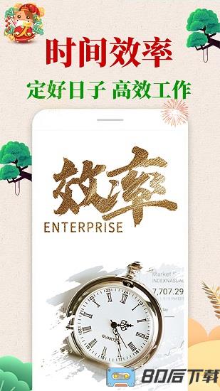 当代万年历手机版
