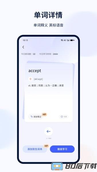 火星英语app下载