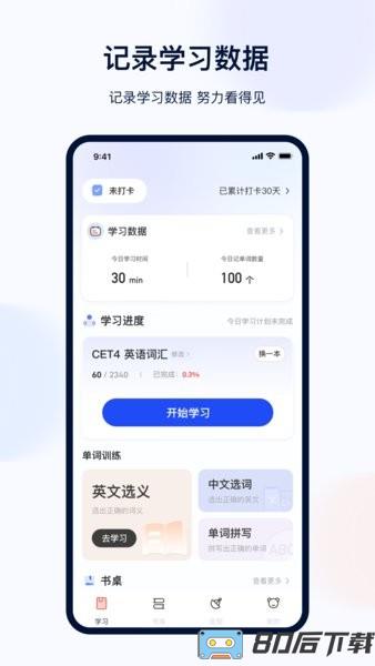 火星英语最新版