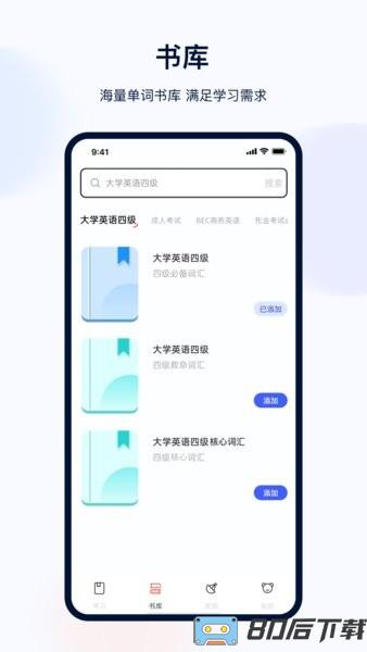 火星英语最新版
