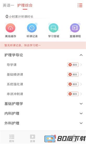 研岸网校官方版