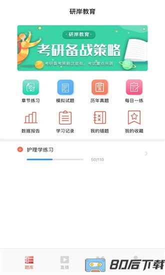 研岸网校官方版