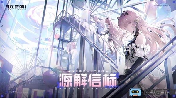 战双帕弥什九游服最新版