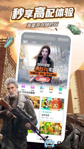咪咕游戏盒子最新版(咪咕快游)