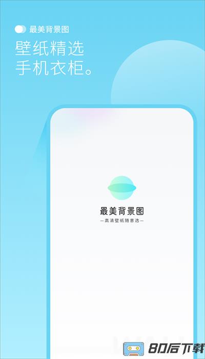 背景图最新版