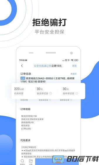 代练通app最新下载