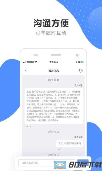 代练通最新版本