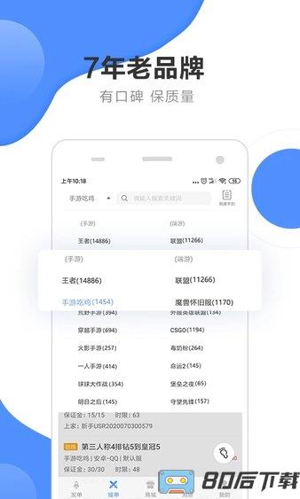 代练通最新版本