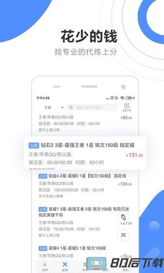 代练通最新版本