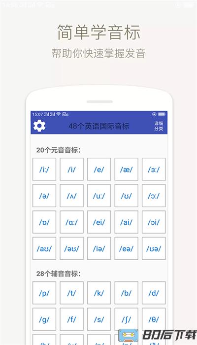音标学堂手机版