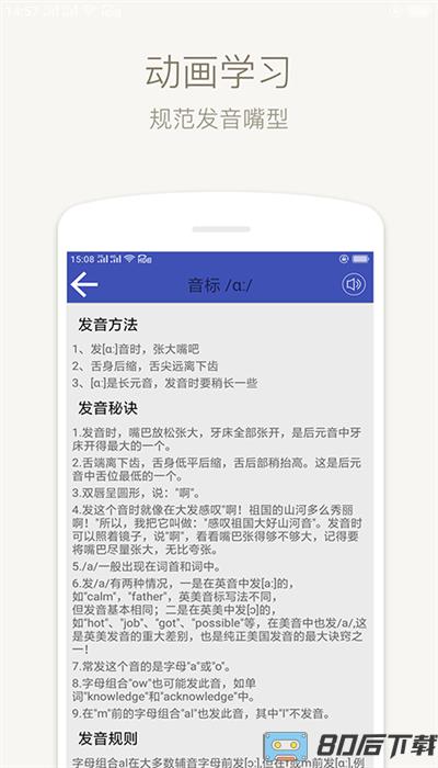 音标学堂手机版