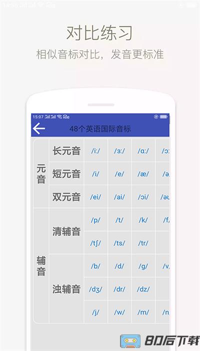 音标学堂手机版