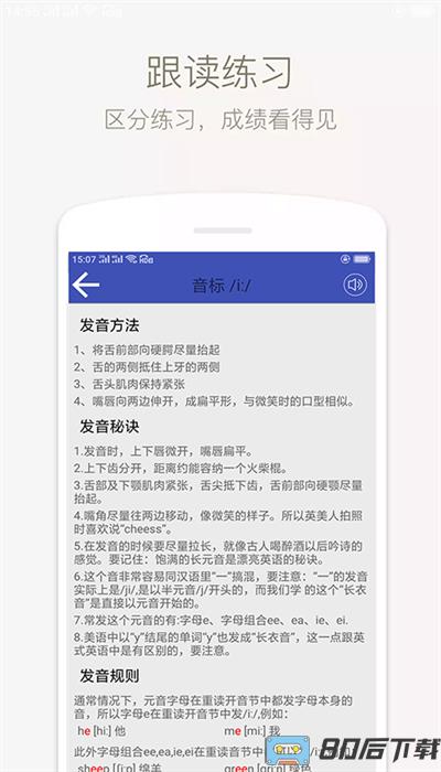 音标学堂手机版
