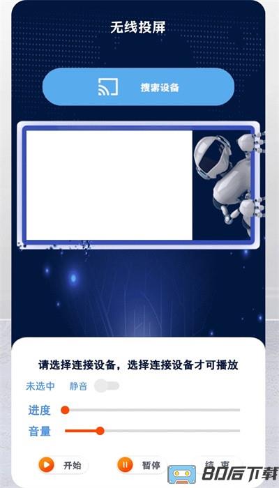 投屏遥控器app手机版